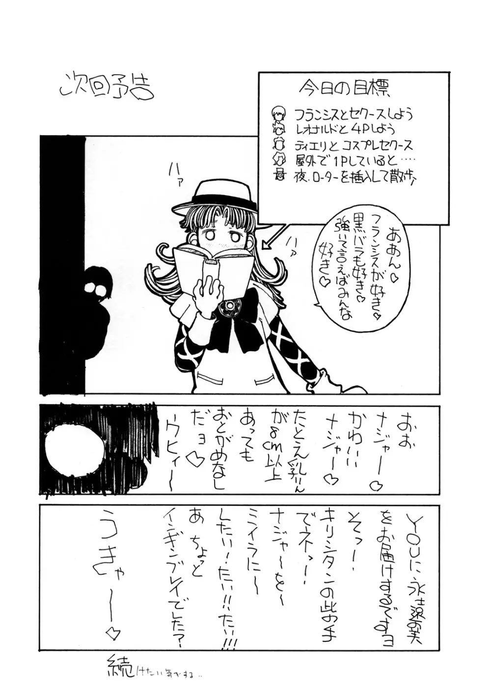 日曜はナージャ - page29