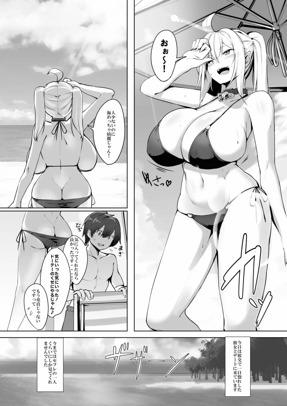 爆乳ギャルと海Hしてえ!! - page4