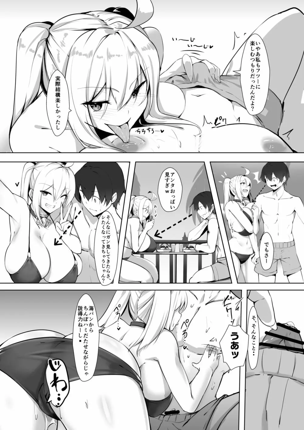 爆乳ギャルと海Hしてえ!! - page6