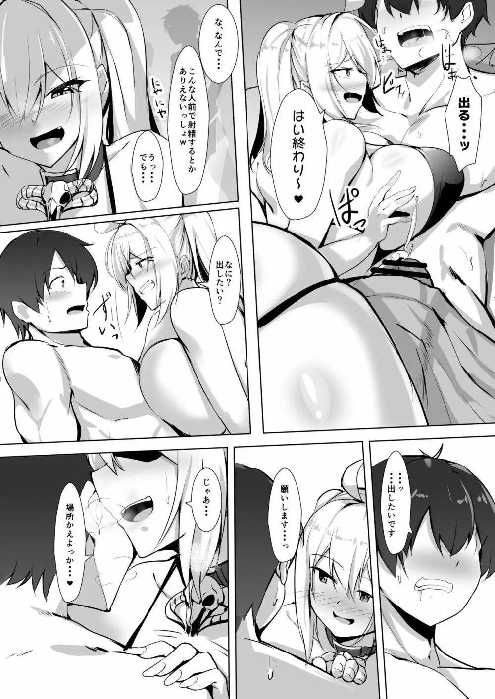 爆乳ギャルと海Hしてえ!! - page8