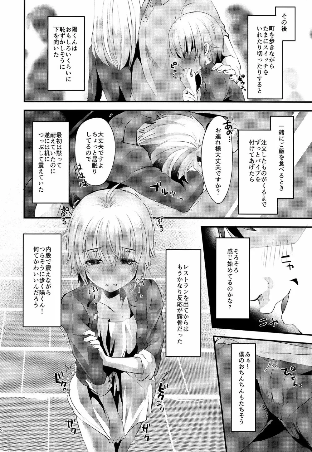 君の彼氏になるはずだった。2 - page11