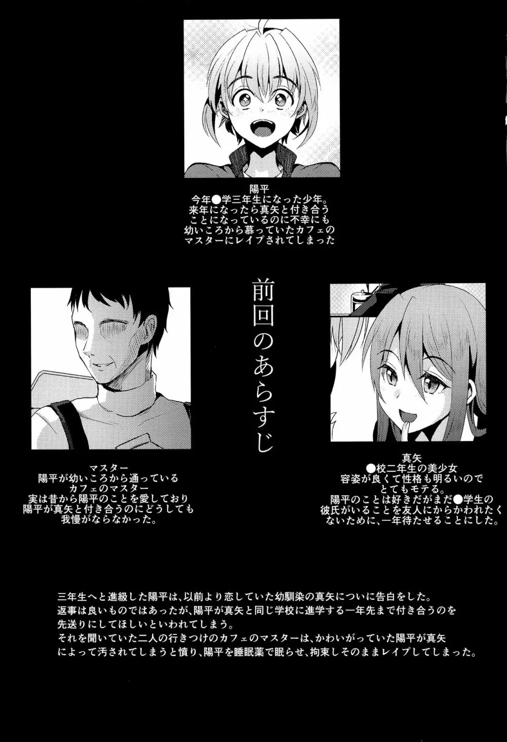 君の彼氏になるはずだった。2 - page2