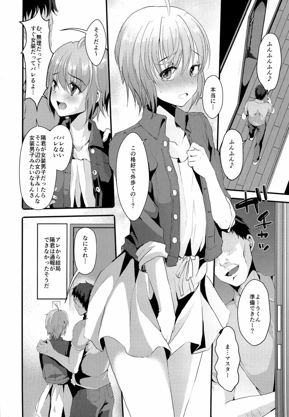 君の彼氏になるはずだった。2 - page3