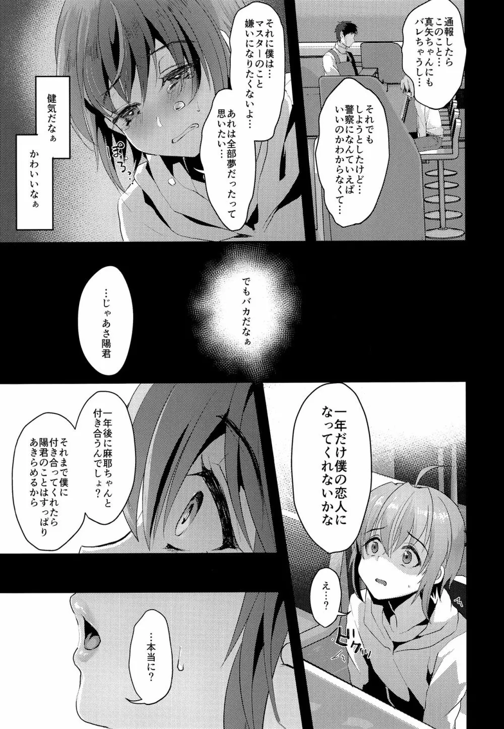 君の彼氏になるはずだった。2 - page4