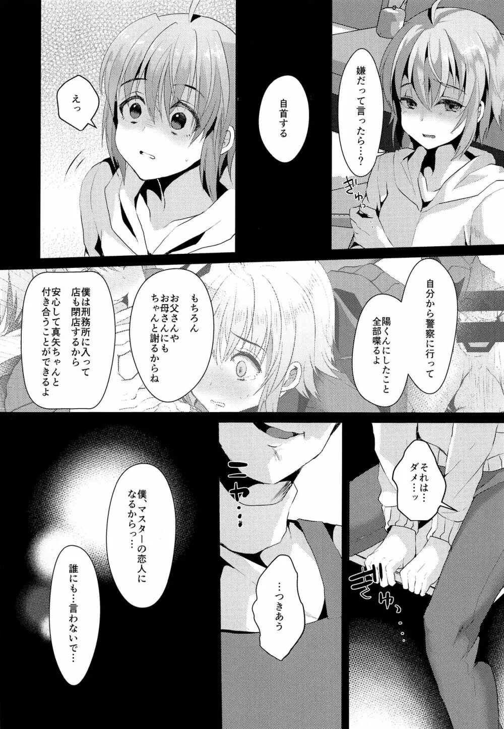 君の彼氏になるはずだった。2 - page5