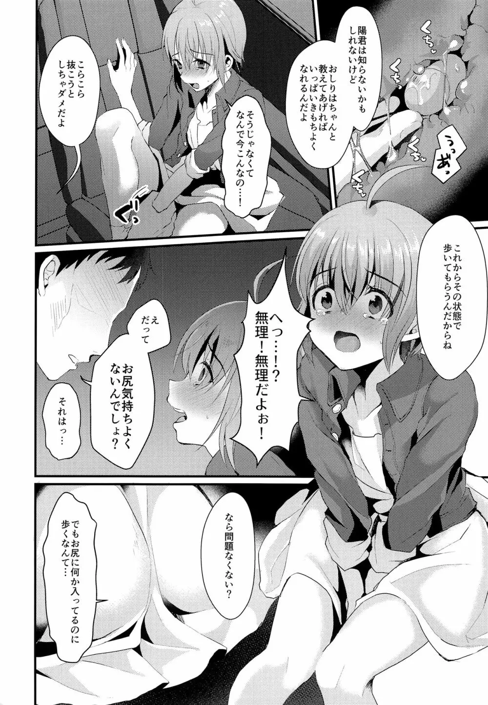 君の彼氏になるはずだった。2 - page7