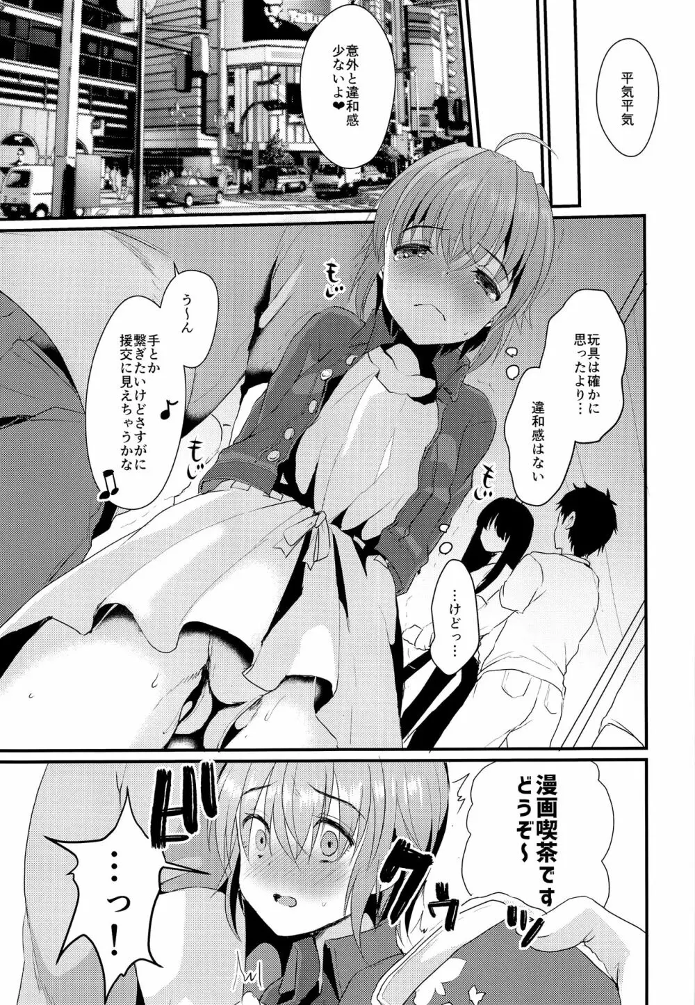 君の彼氏になるはずだった。2 - page8