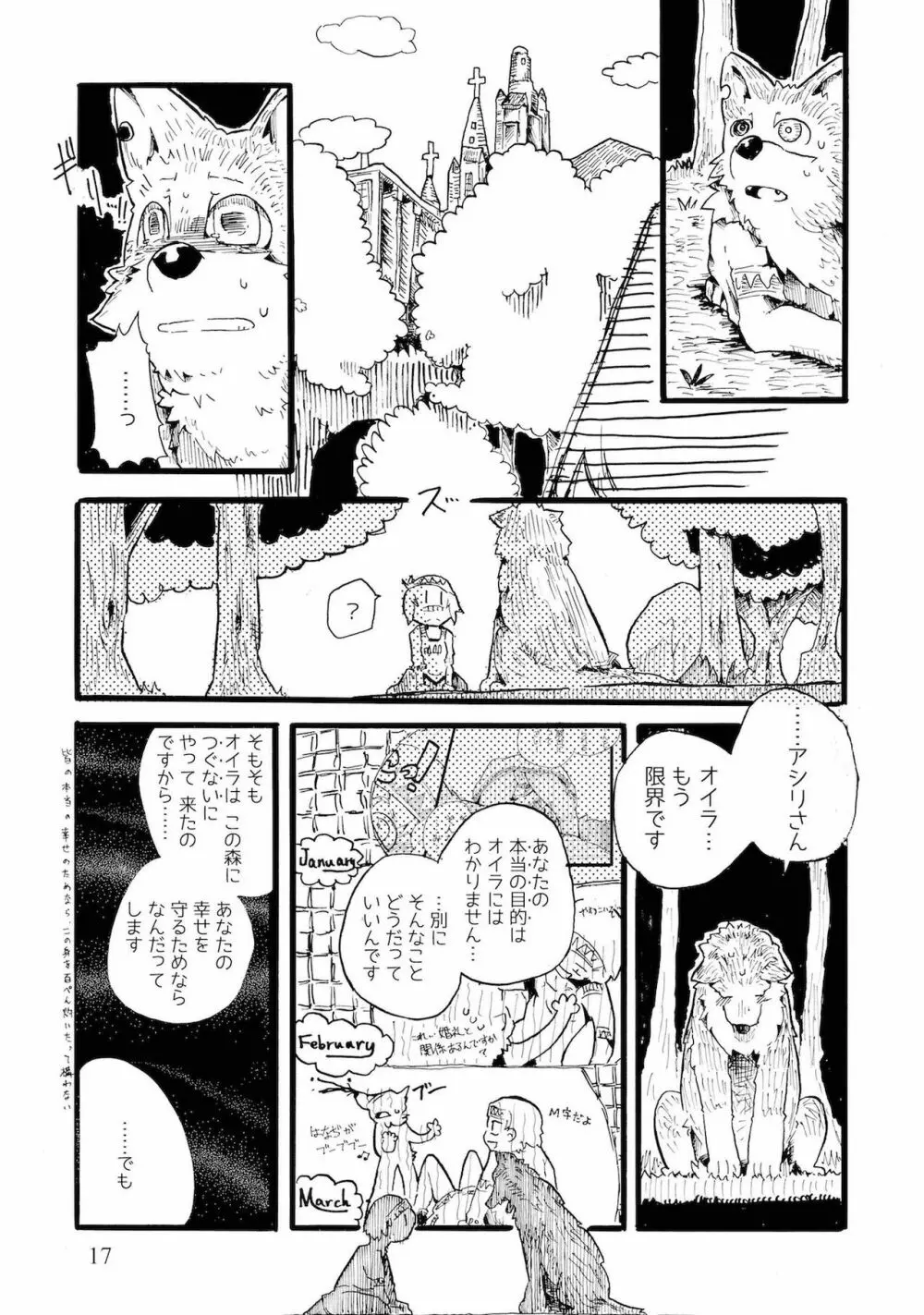 つぐないの狼 - page17