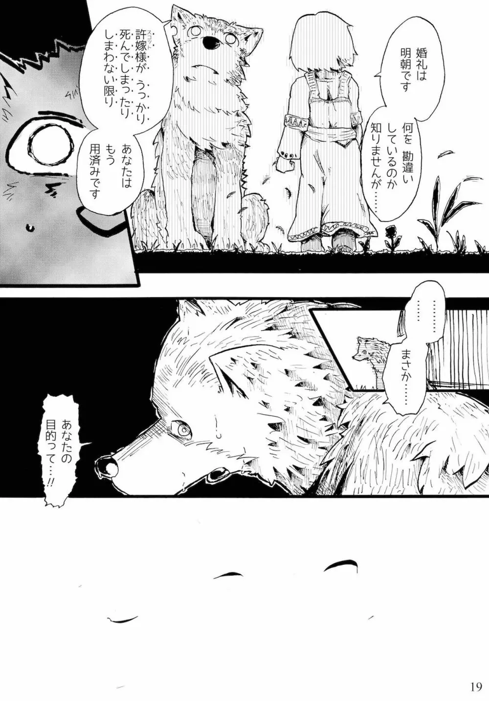 つぐないの狼 - page19