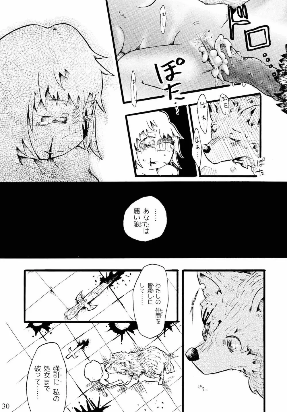 つぐないの狼 - page30