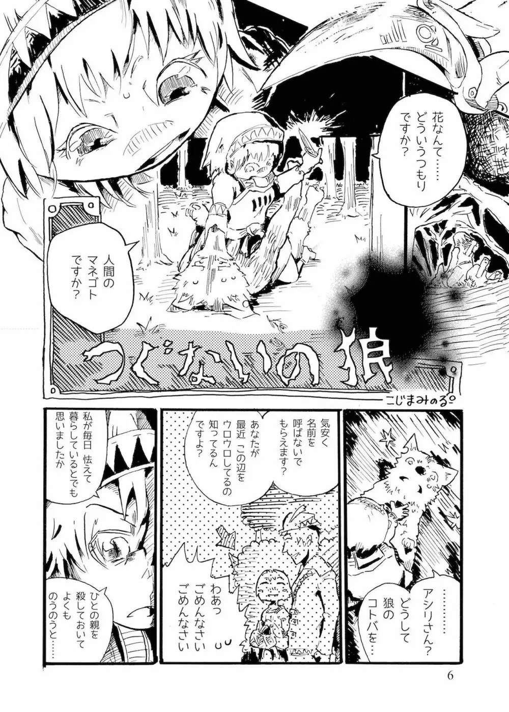 つぐないの狼 - page6