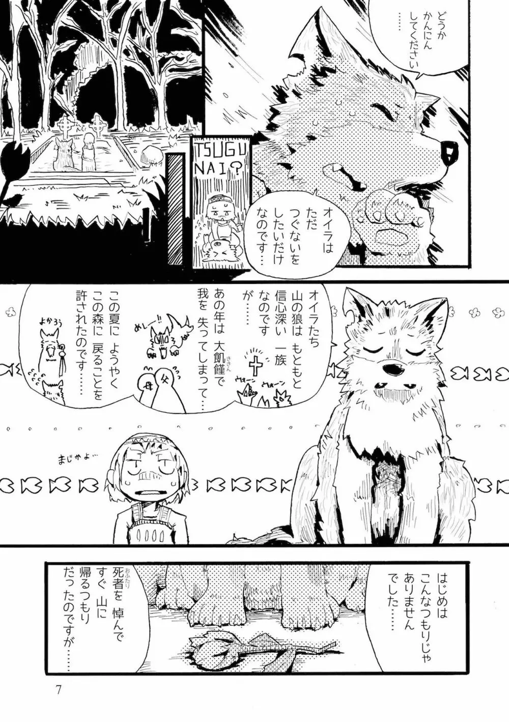 つぐないの狼 - page7