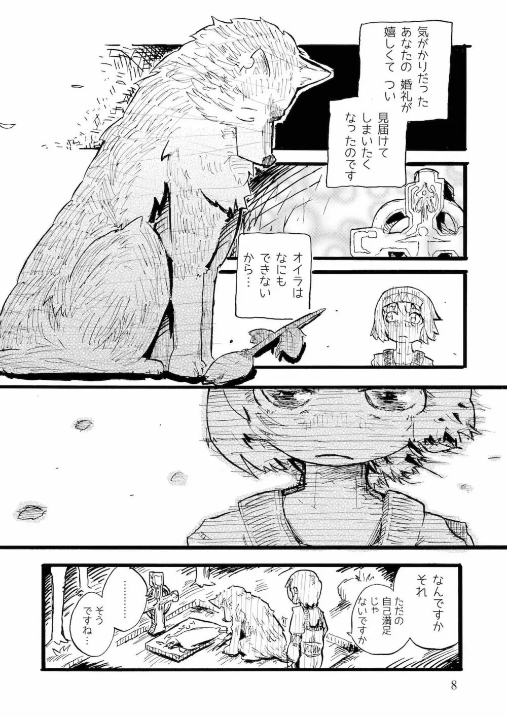 つぐないの狼 - page8