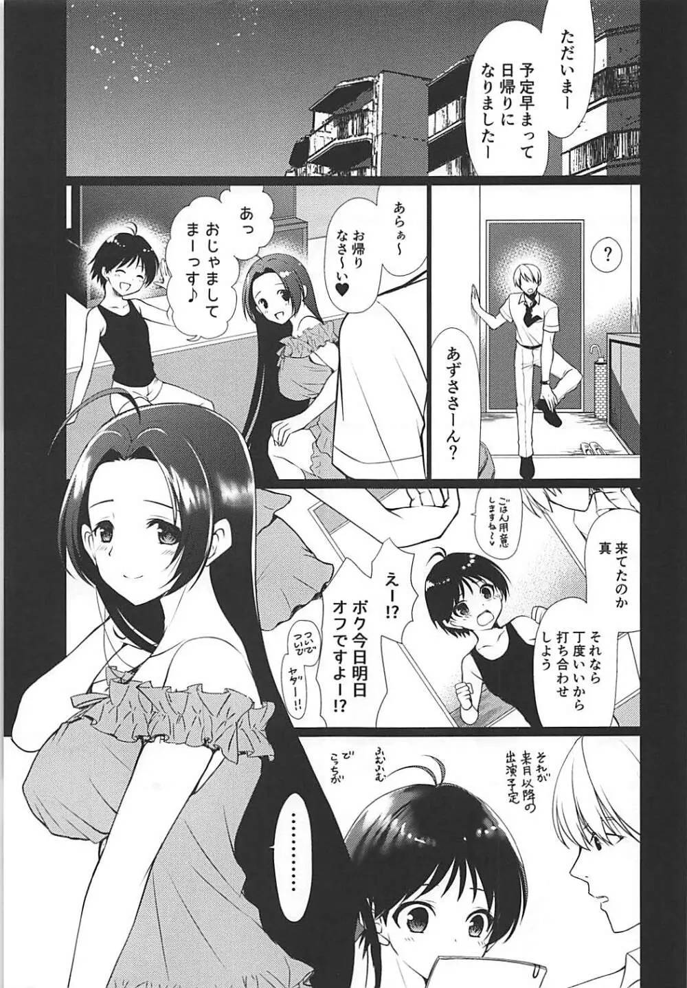 嫁と僕リターンズ - page2