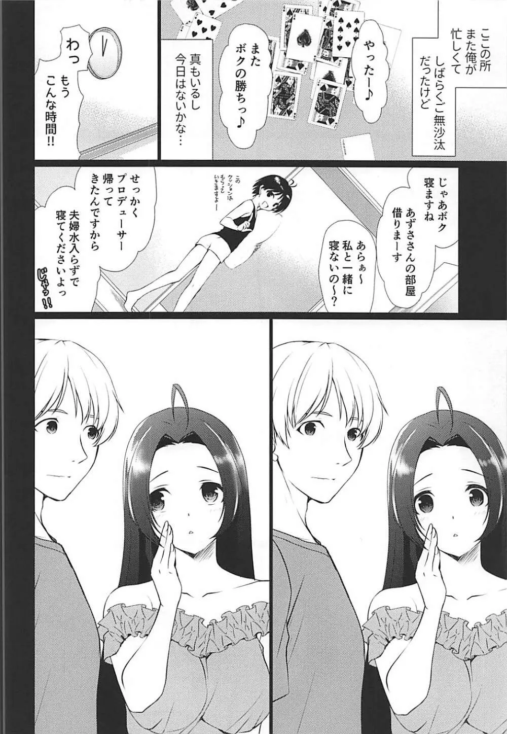 嫁と僕リターンズ - page3