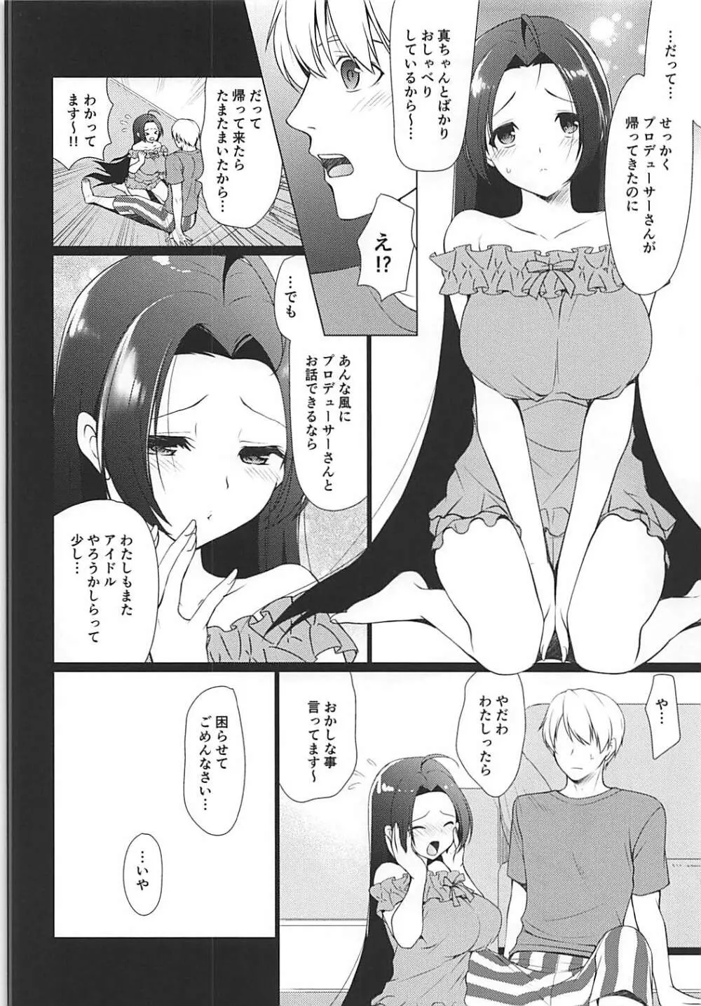 嫁と僕リターンズ - page5