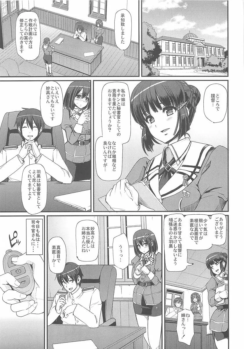 (C94) [人生横滑り。 (荒岸来歩)] 僕の羽黒(カノジョ)はエッチで可愛い。 (艦隊これくしょん -艦これ-) - page3