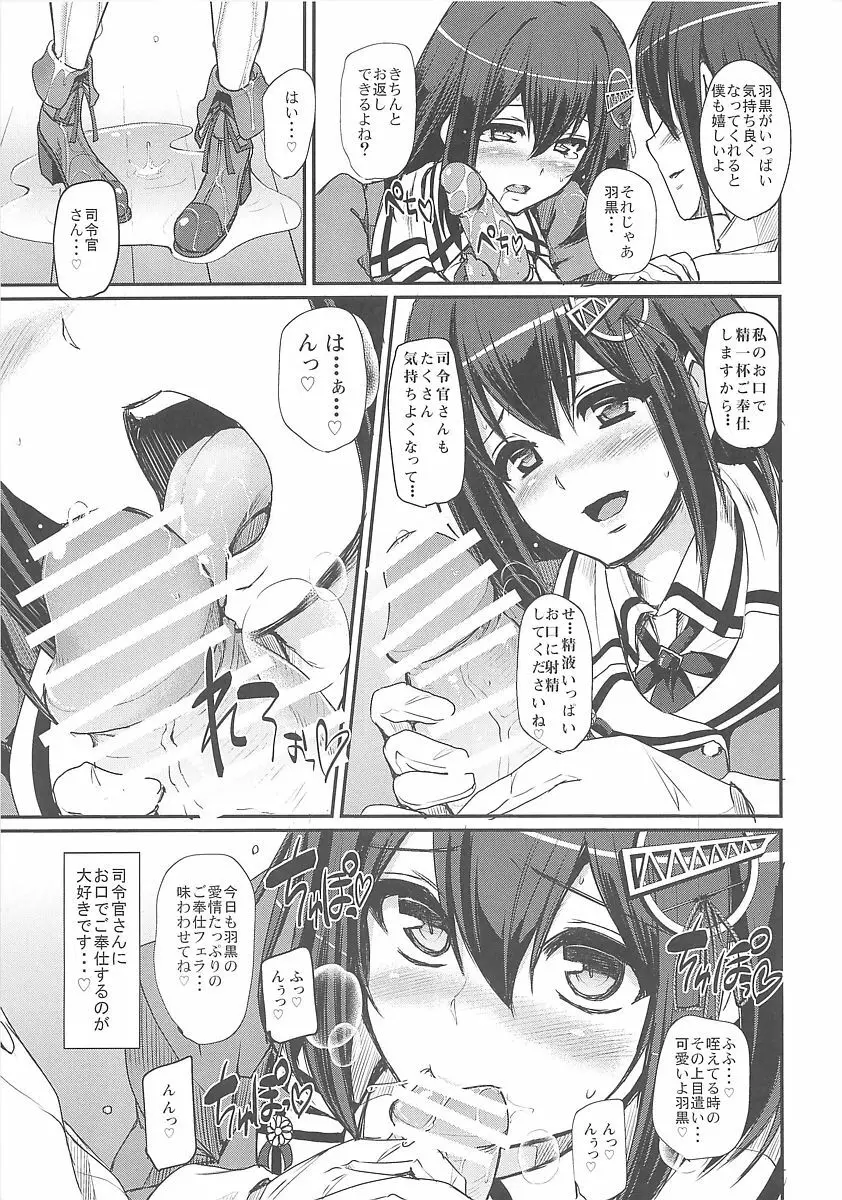 (C94) [人生横滑り。 (荒岸来歩)] 僕の羽黒(カノジョ)はエッチで可愛い。 (艦隊これくしょん -艦これ-) - page9