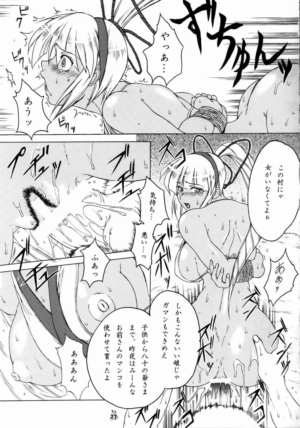 Non・Dema-R～無残編～ - page26