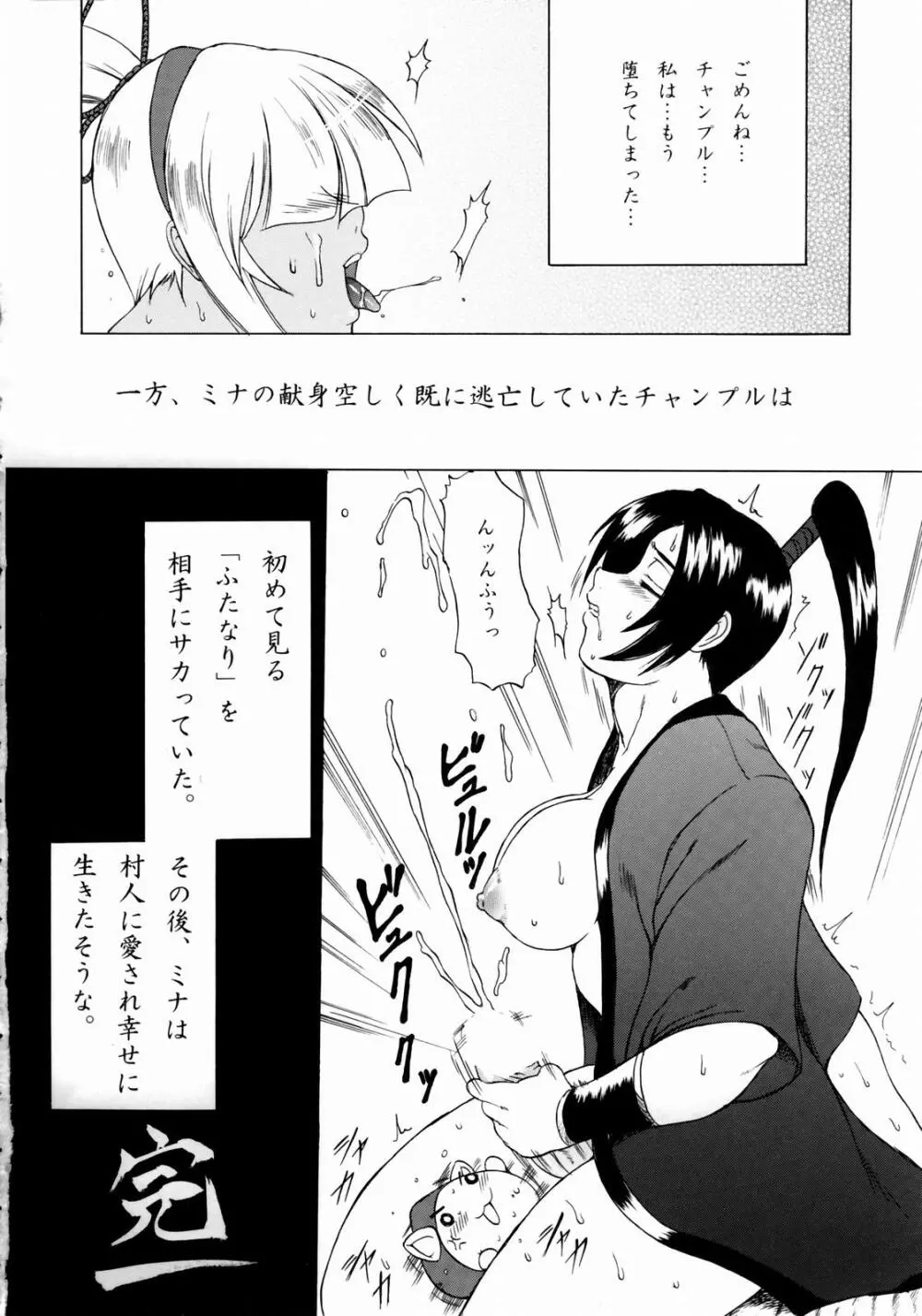 Non・Dema-R～無残編～ - page33