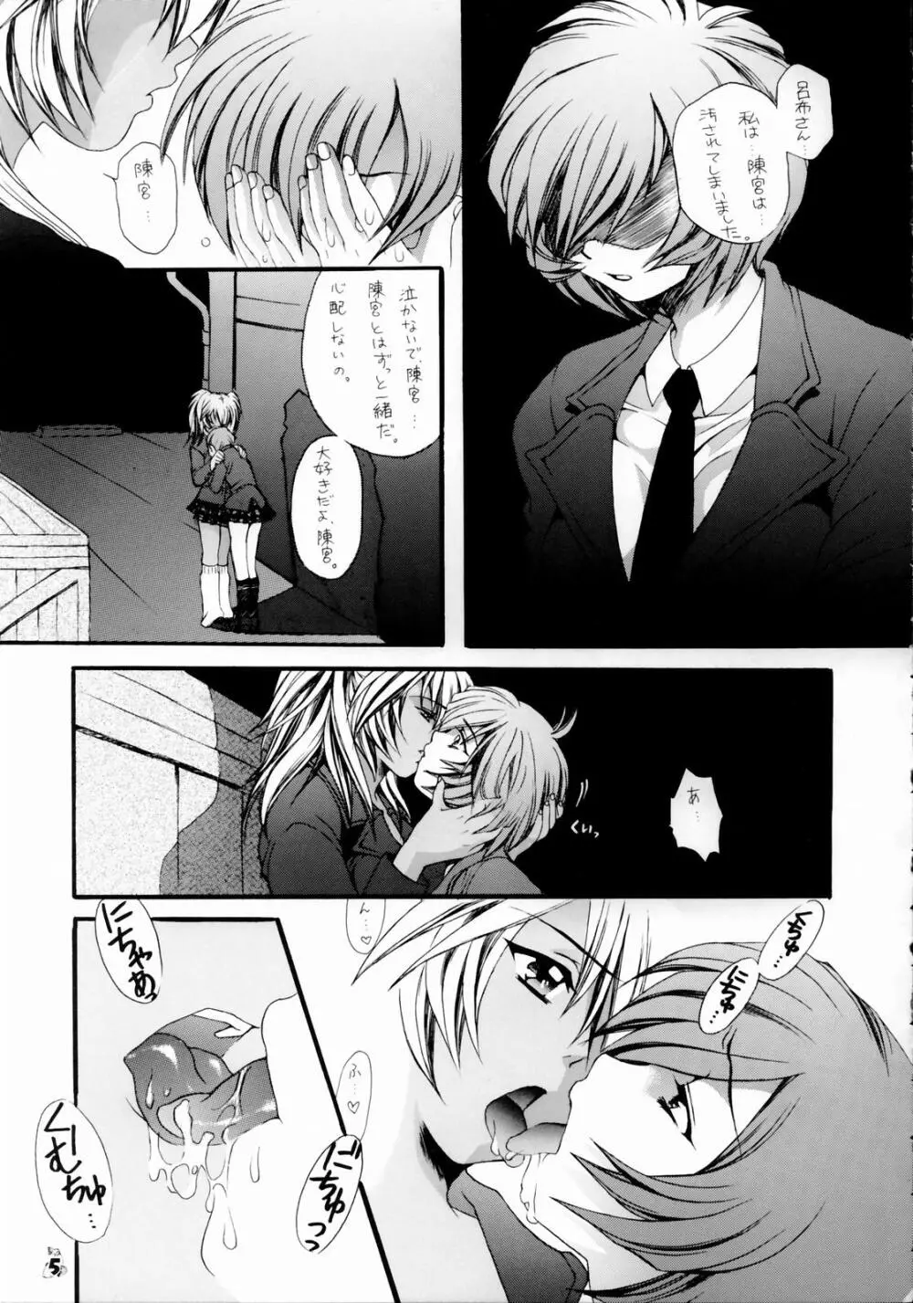 Non・Dema-R～無残編～ - page4