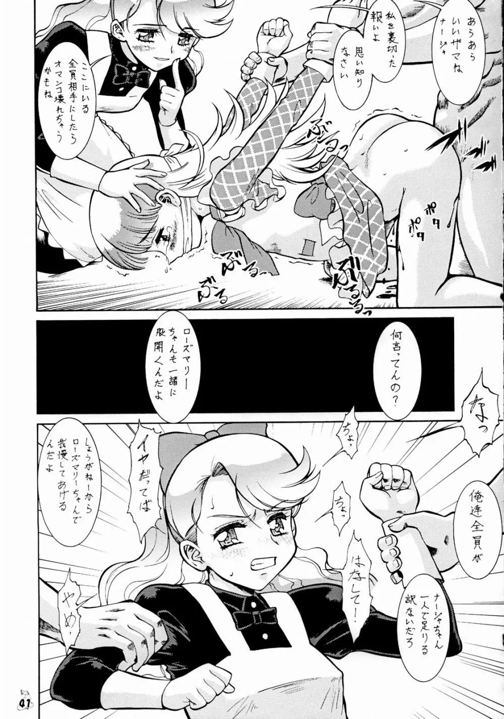 Non・Dema-R～無残編～ - page40