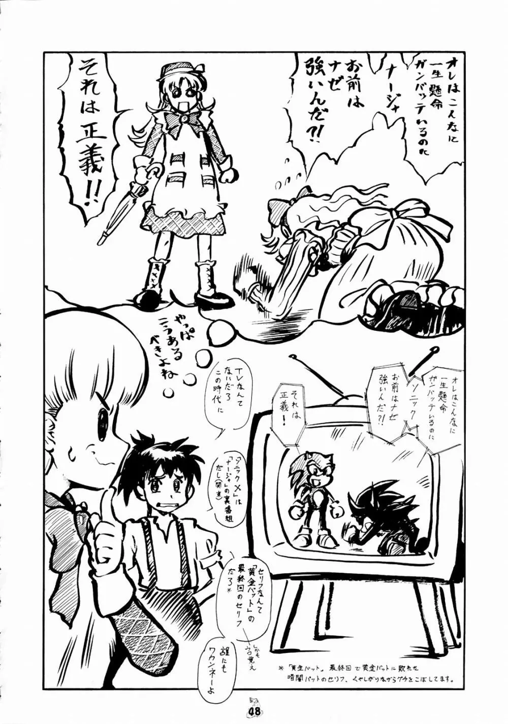 Non・Dema-R～無残編～ - page47