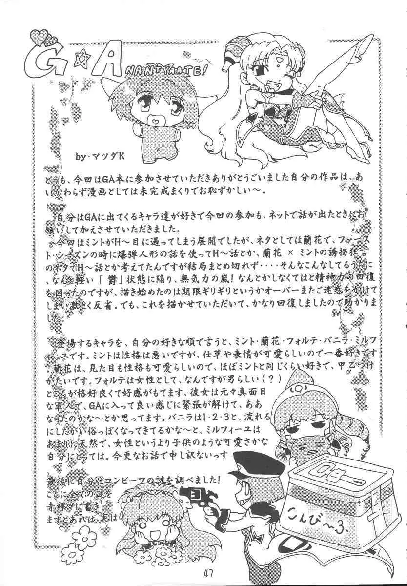 ギャラクシーエンジェルファンブック ドキドキ☆超限定ばばんが版! - page46