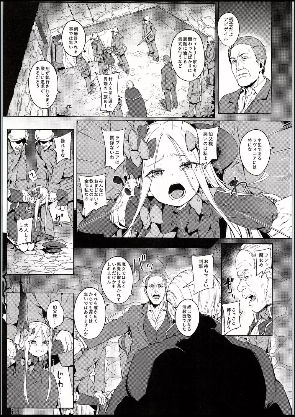 魔女裁判 - page4