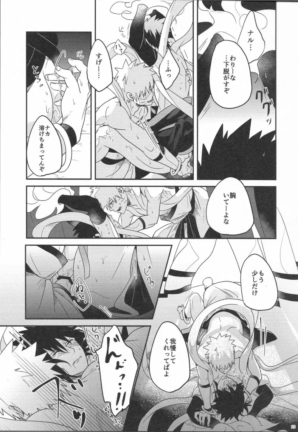 宵酔望月 - page14