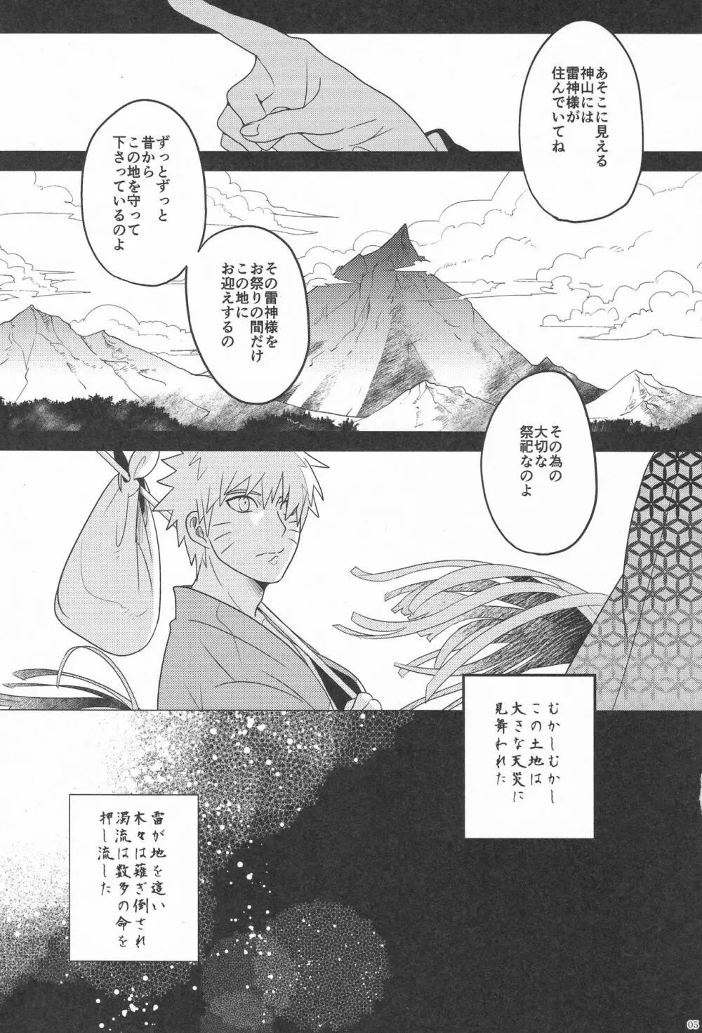 宵酔望月 - page4