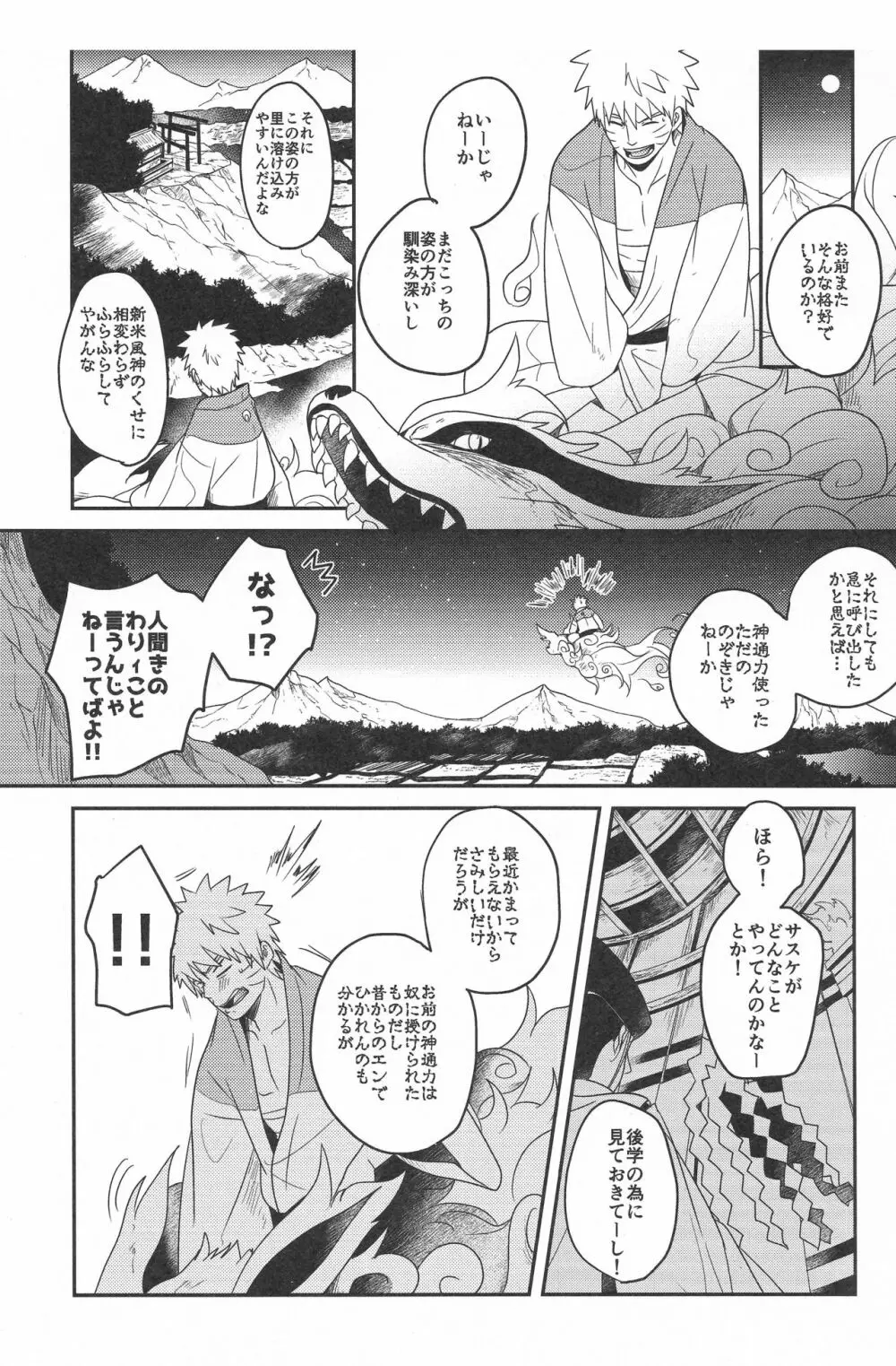 宵酔望月 - page6