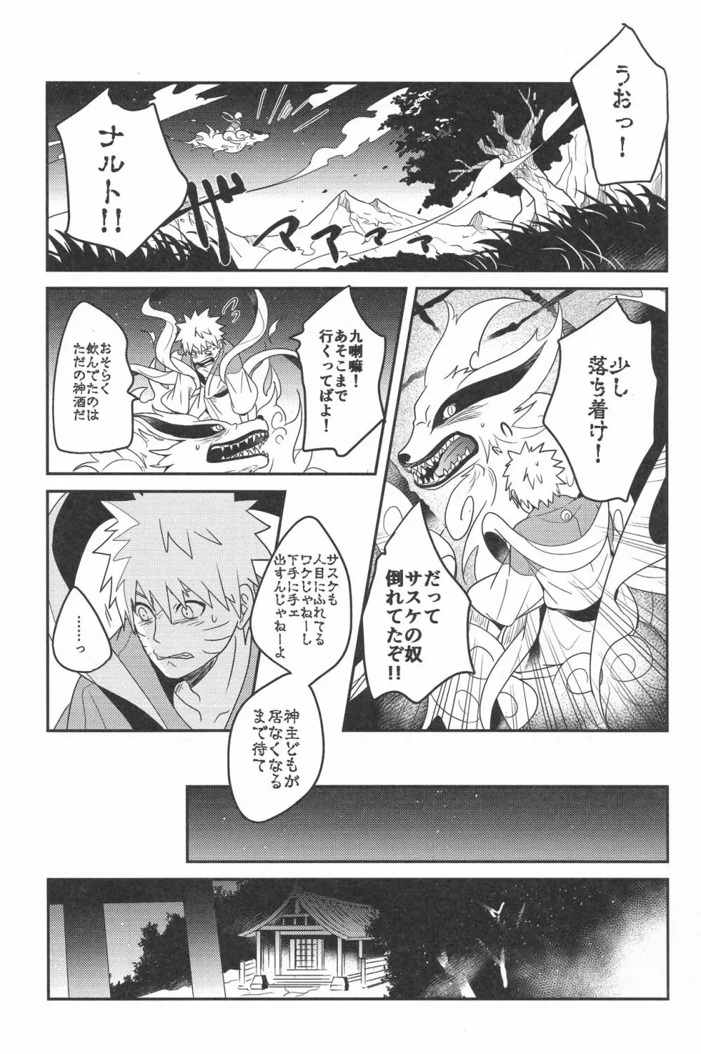 宵酔望月 - page8