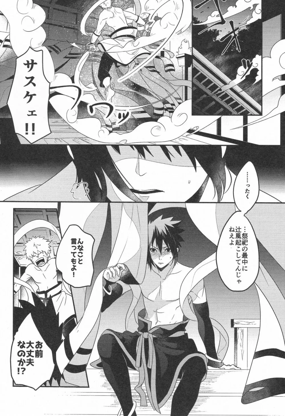 宵酔望月 - page9