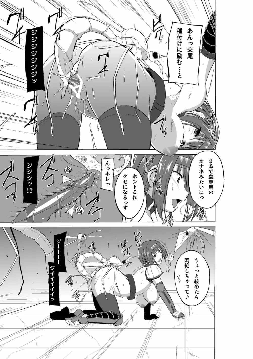 ダンジョントラベラーズ チエの秘め事2 - page19