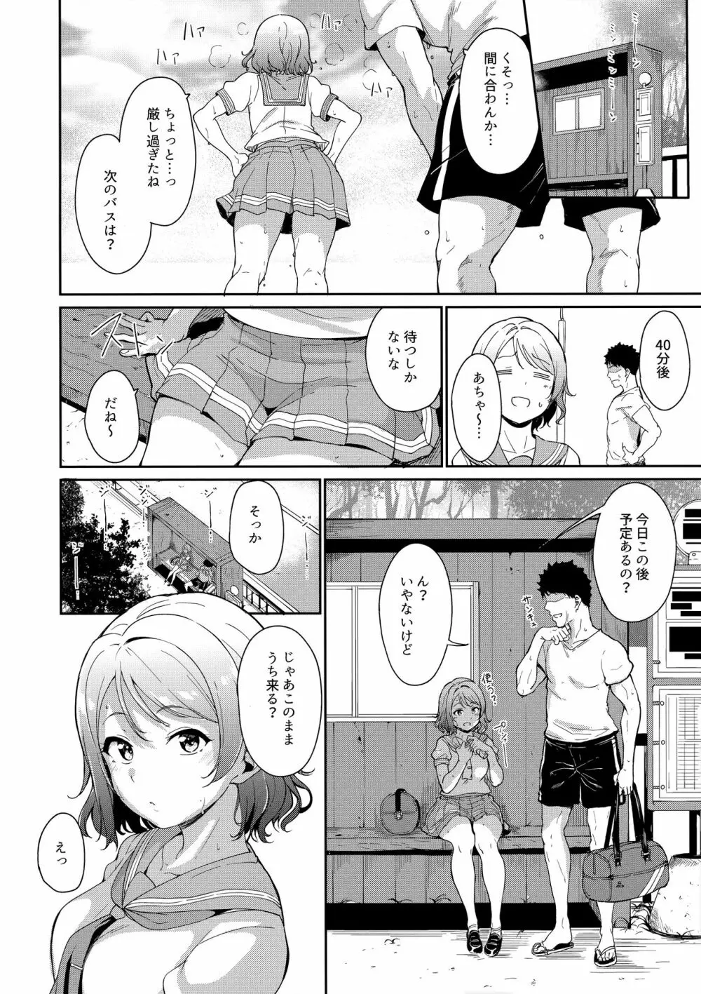 渡辺の休日 - page3