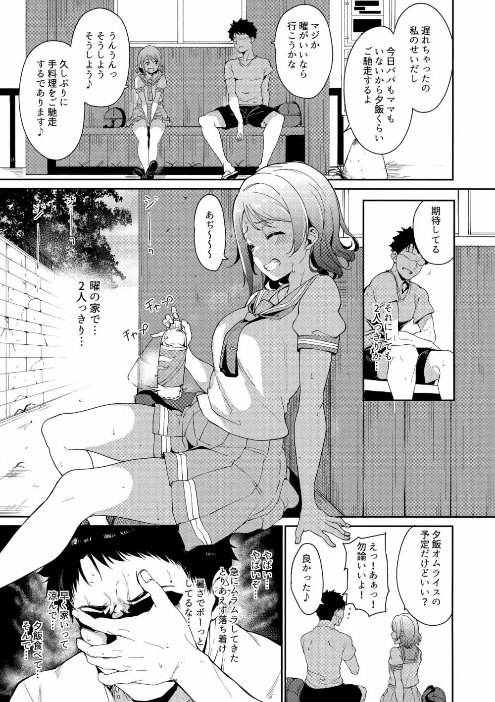 渡辺の休日 - page4