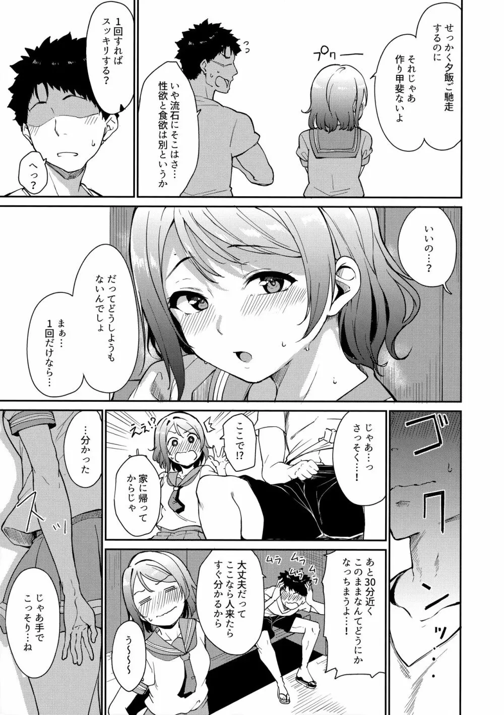 渡辺の休日 - page6