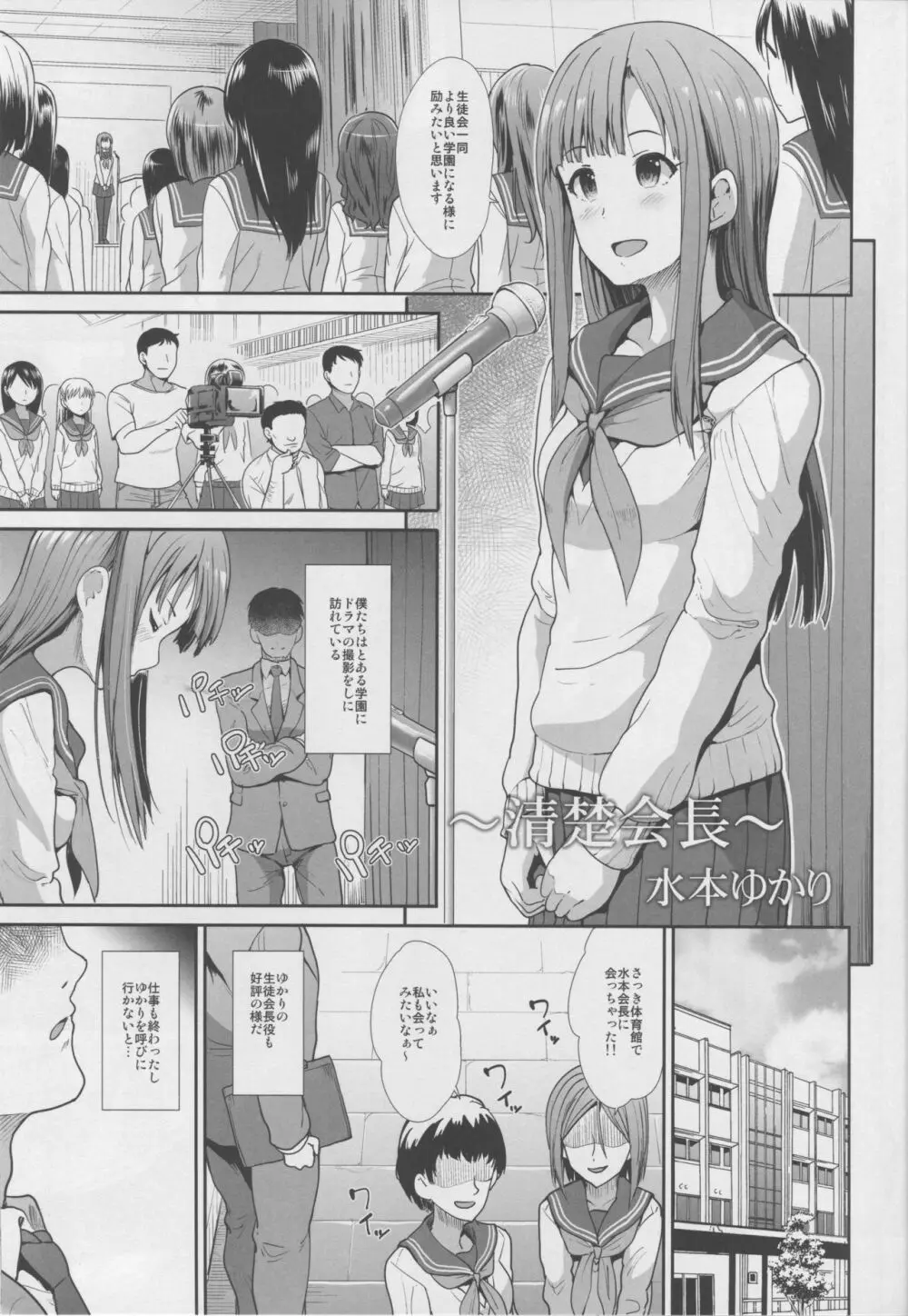 制服性交～神崎蘭子&水本ゆかり～ - page16