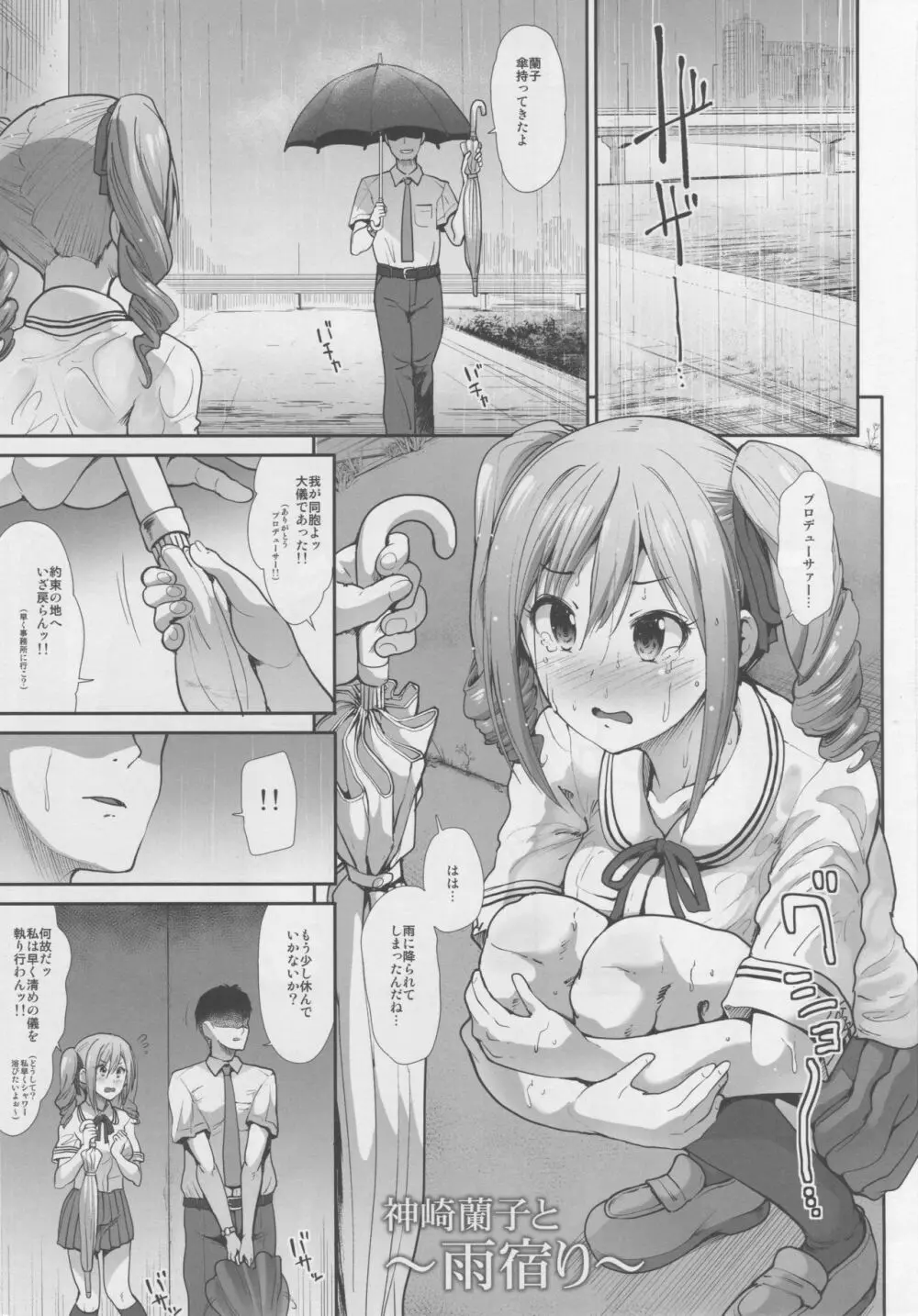 制服性交～神崎蘭子&水本ゆかり～ - page2