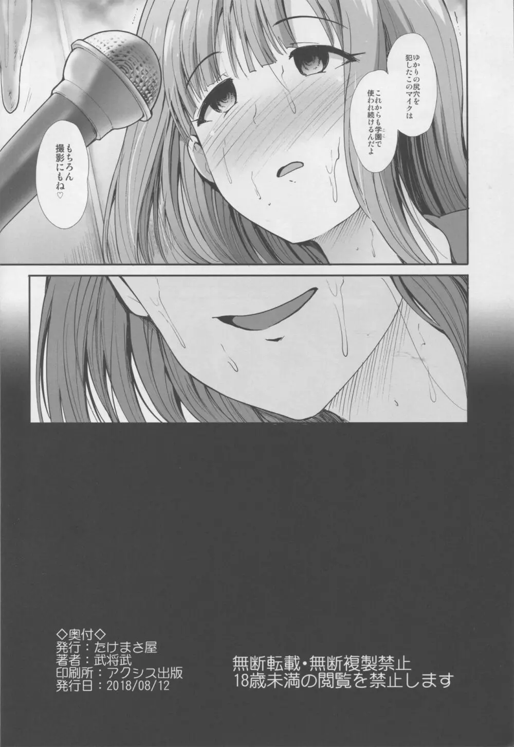 制服性交～神崎蘭子&水本ゆかり～ - page29