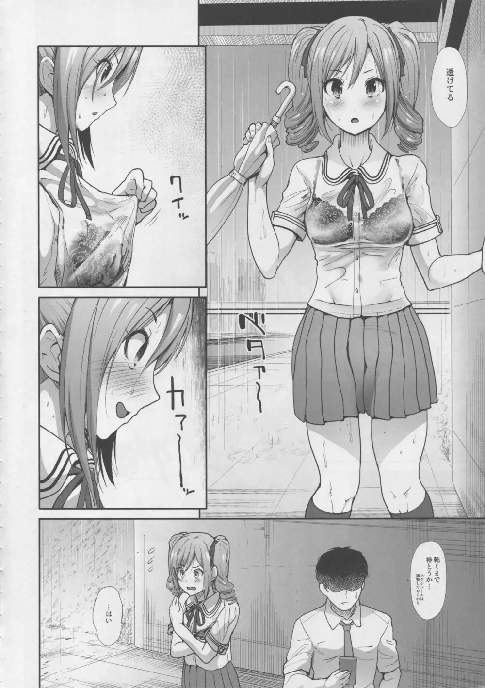 制服性交～神崎蘭子&水本ゆかり～ - page3