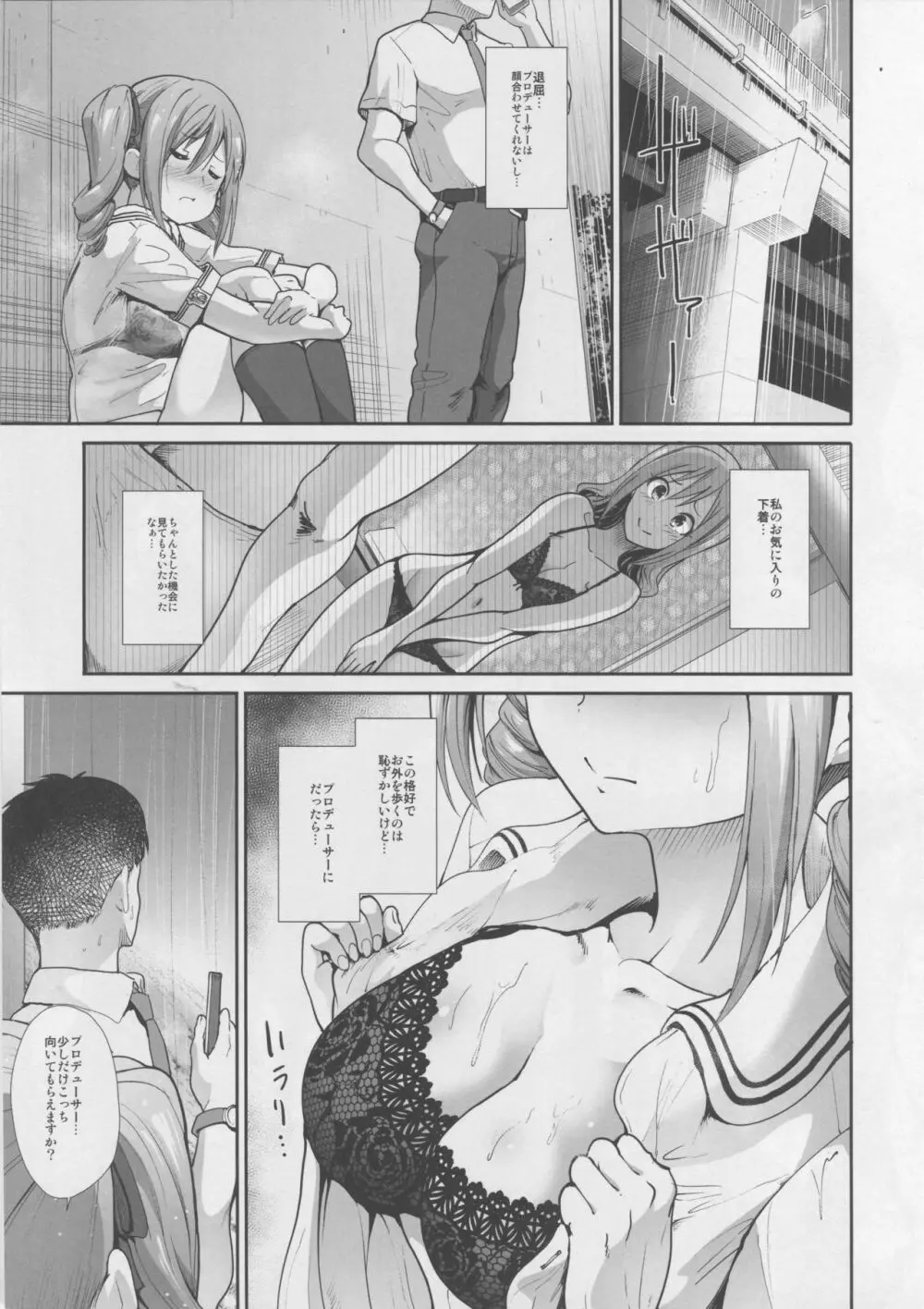 制服性交～神崎蘭子&水本ゆかり～ - page4