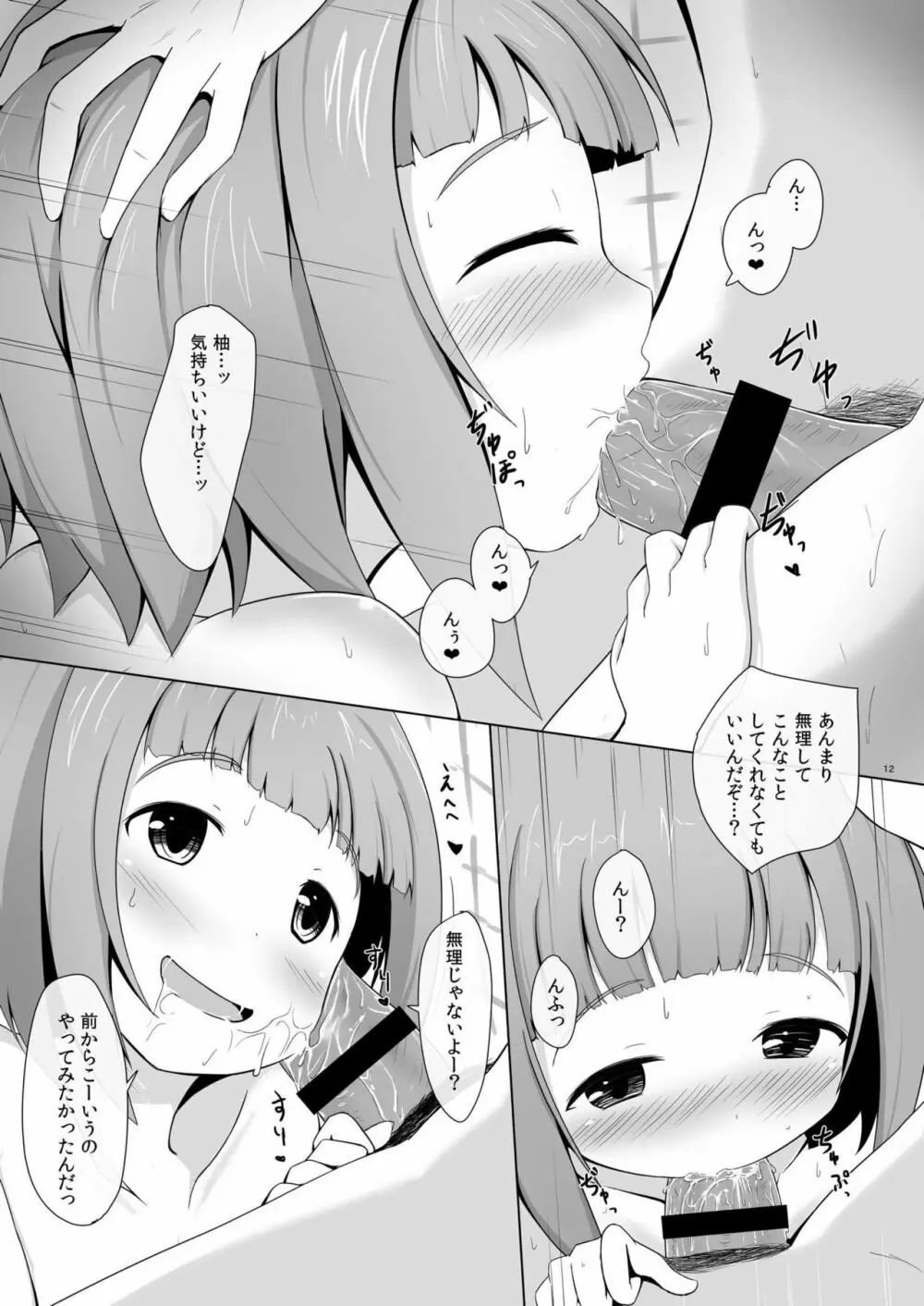柚らぶ - page11
