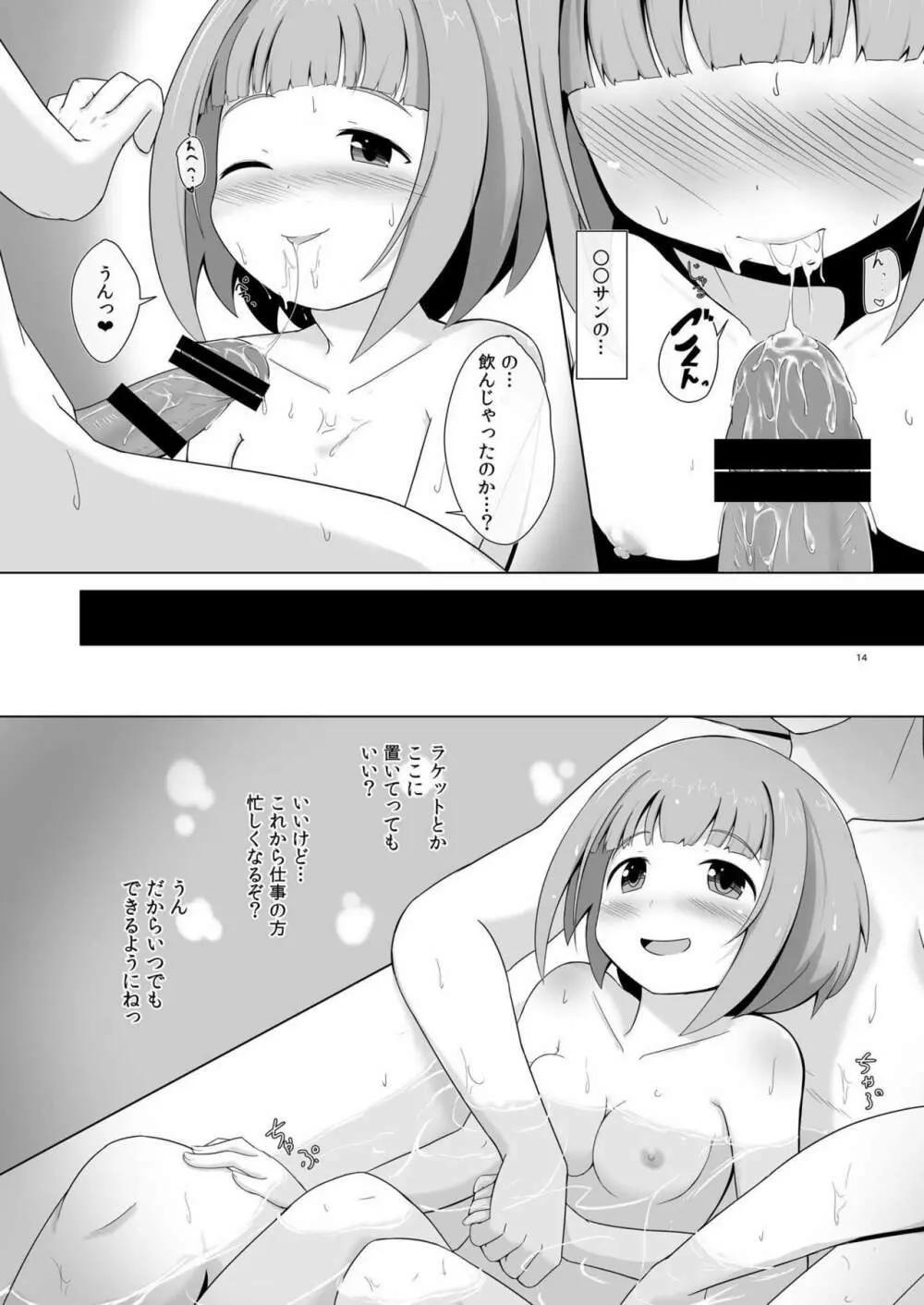 柚らぶ - page13