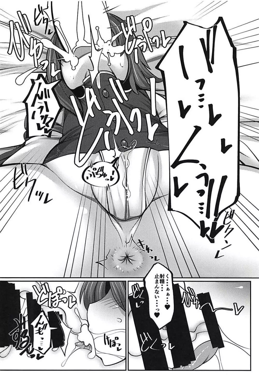 上司の寝る間に… - page11