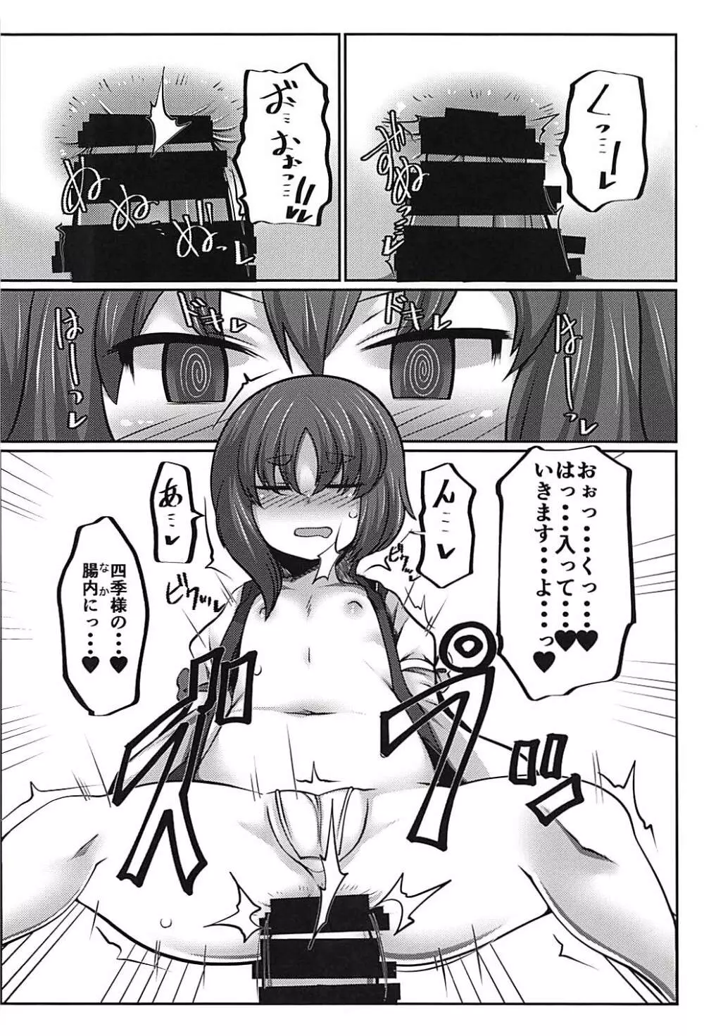 上司の寝る間に… - page15