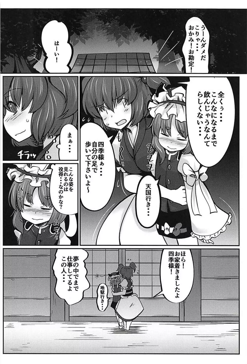 上司の寝る間に… - page3