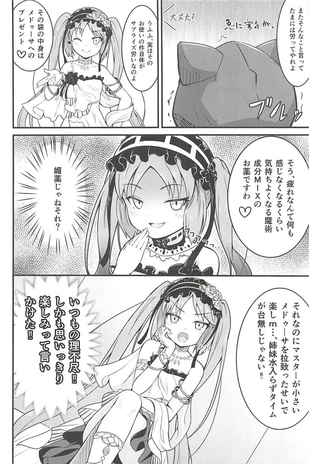 女神様の仰せのままに… - page5