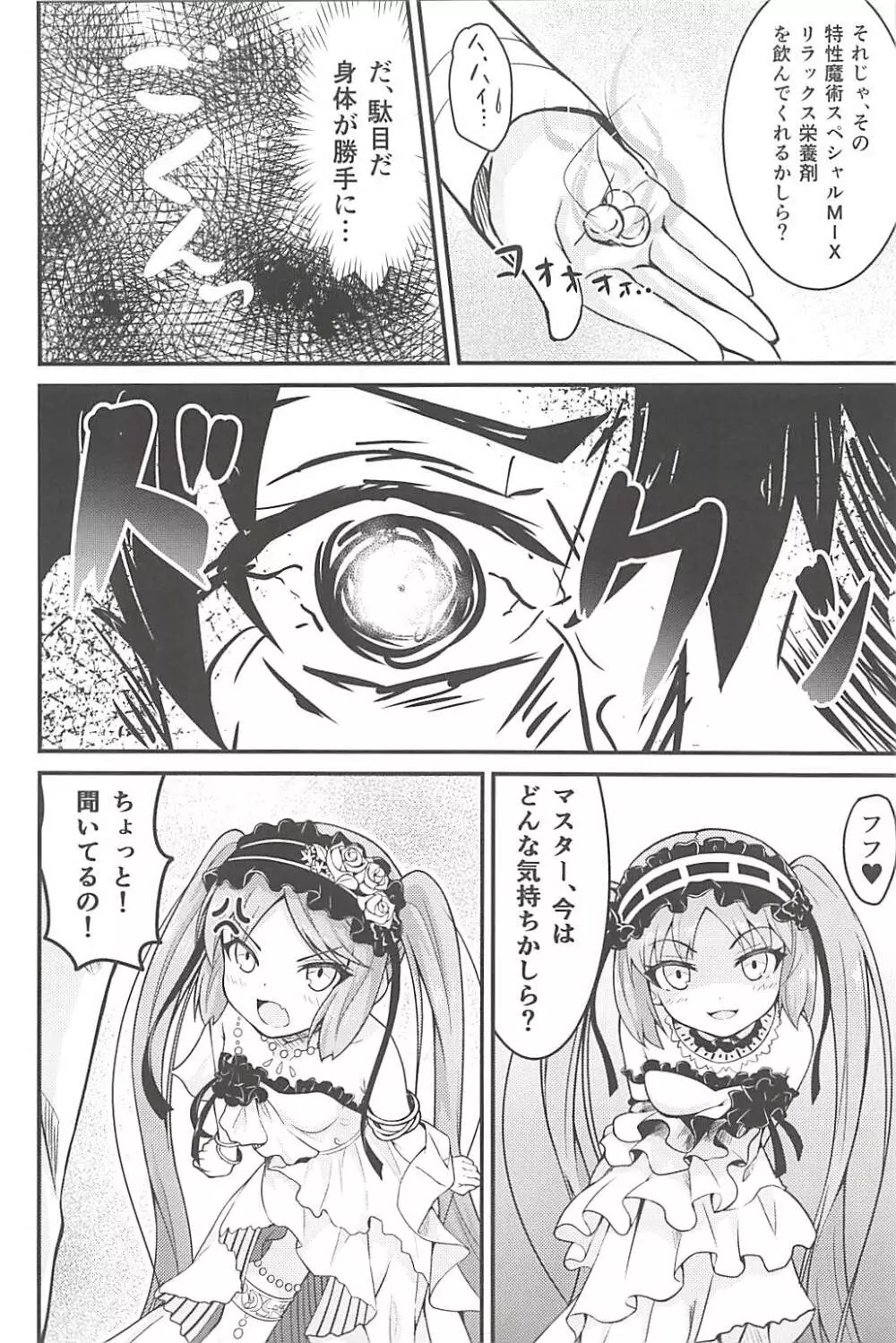 女神様の仰せのままに… - page7